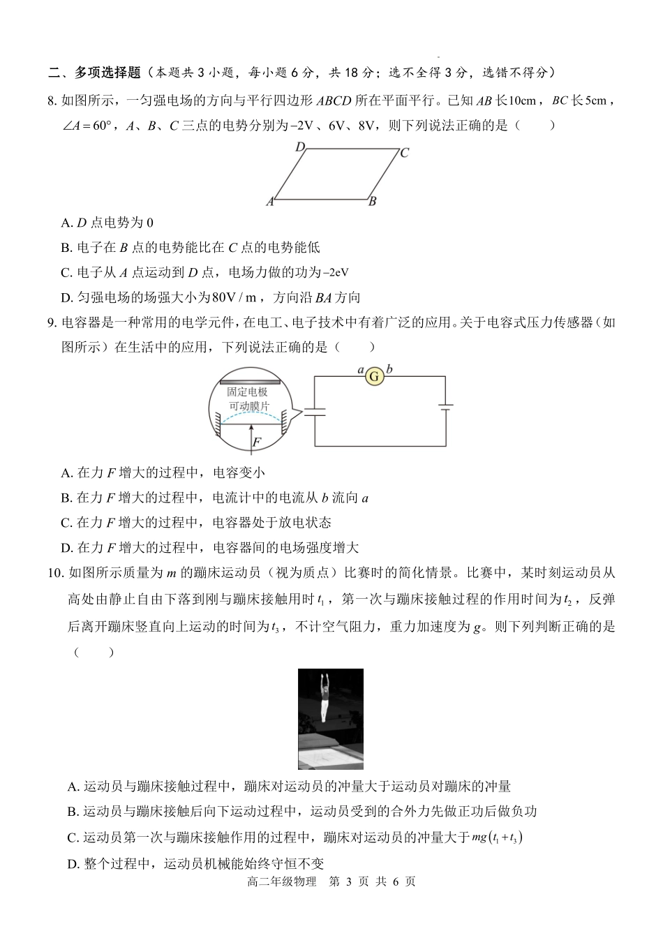 贵港2025-2026秋季期末高二物理试卷.pdf_第3页