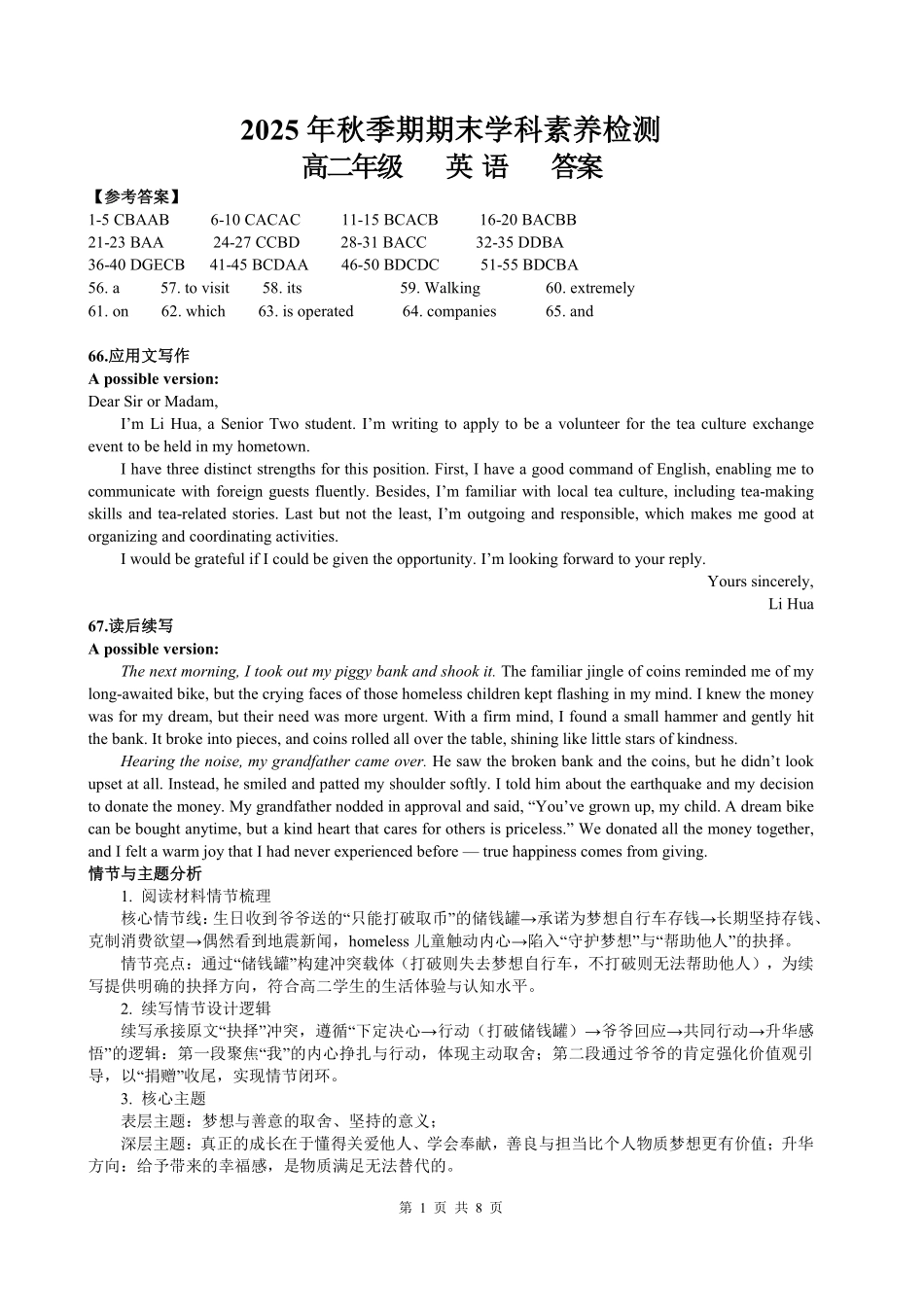 贵港2025-2026秋季期末高二英语答案.pdf_第1页