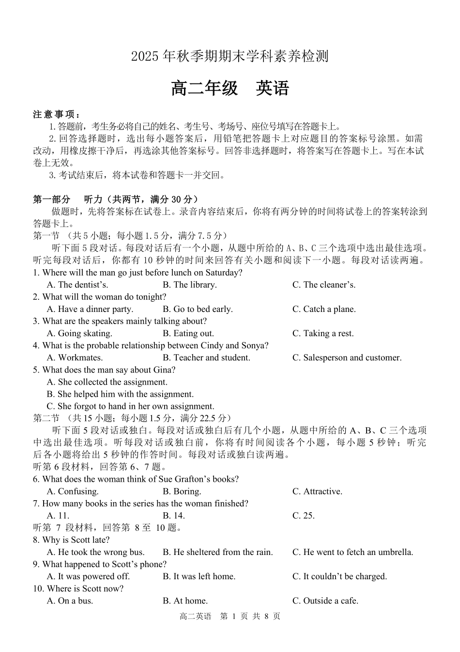 贵港2025-2026秋季期末高二英语试卷.pdf_第1页