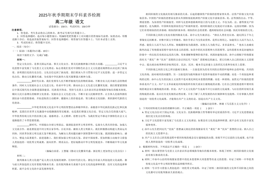 贵港2025-2026秋季期末高二语文试卷含答案.pdf_第1页