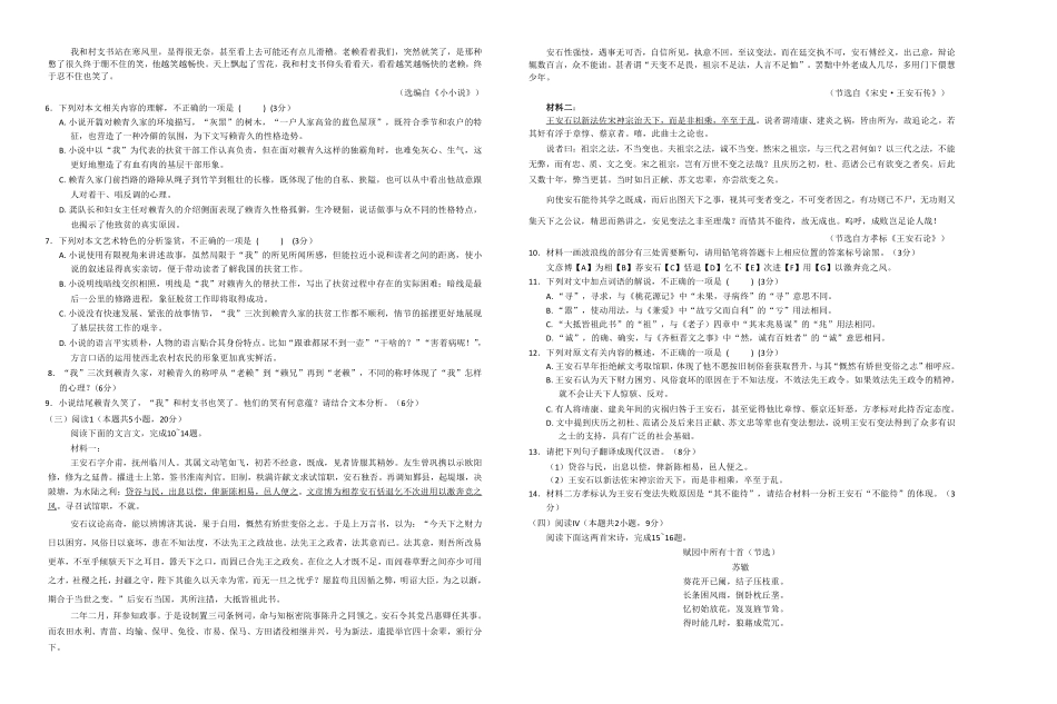 贵港2025-2026秋季期末高二语文试卷含答案.pdf_第3页