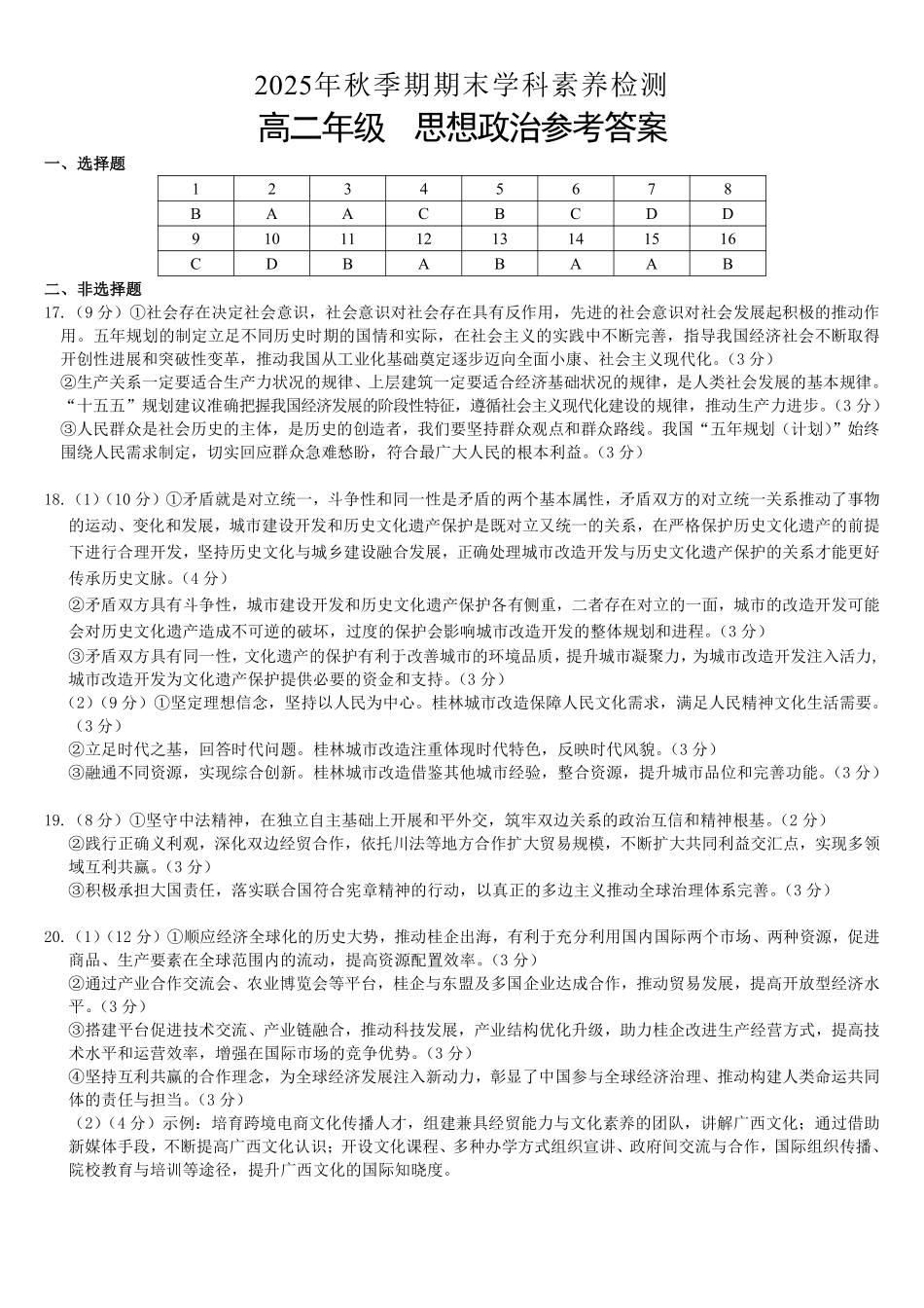 贵港2025-2026秋季期末高二政治答案.pdf_第1页