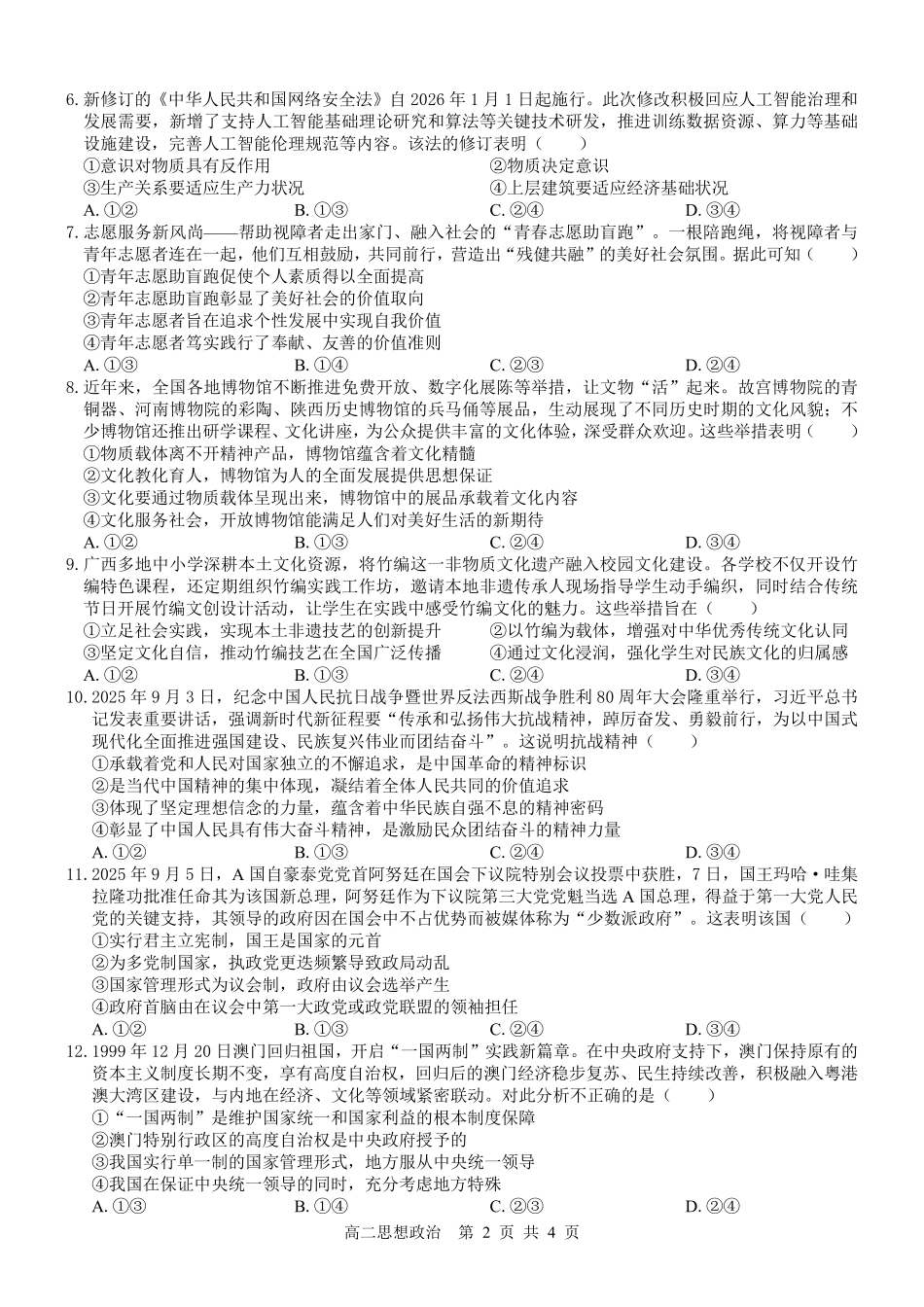 贵港2025-2026秋季期末高二政治试卷.pdf_第2页