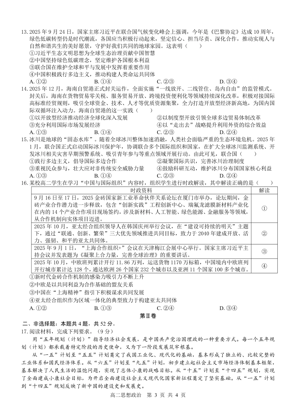 贵港2025-2026秋季期末高二政治试卷.pdf_第3页