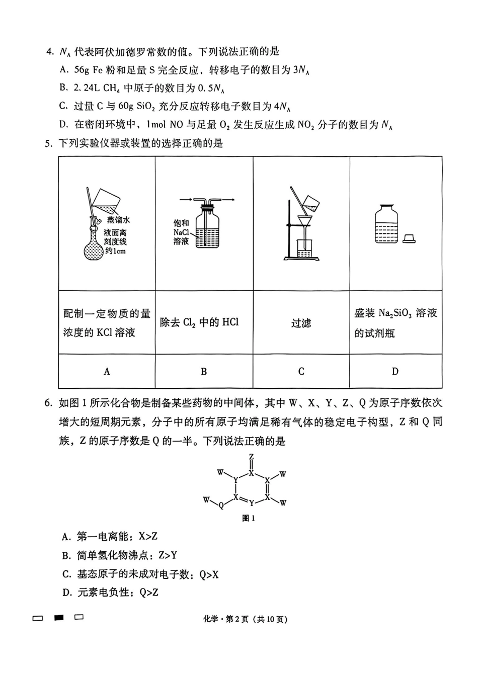 贵阳市七校2026届高三年级联合考试（三）化学.pdf_第2页