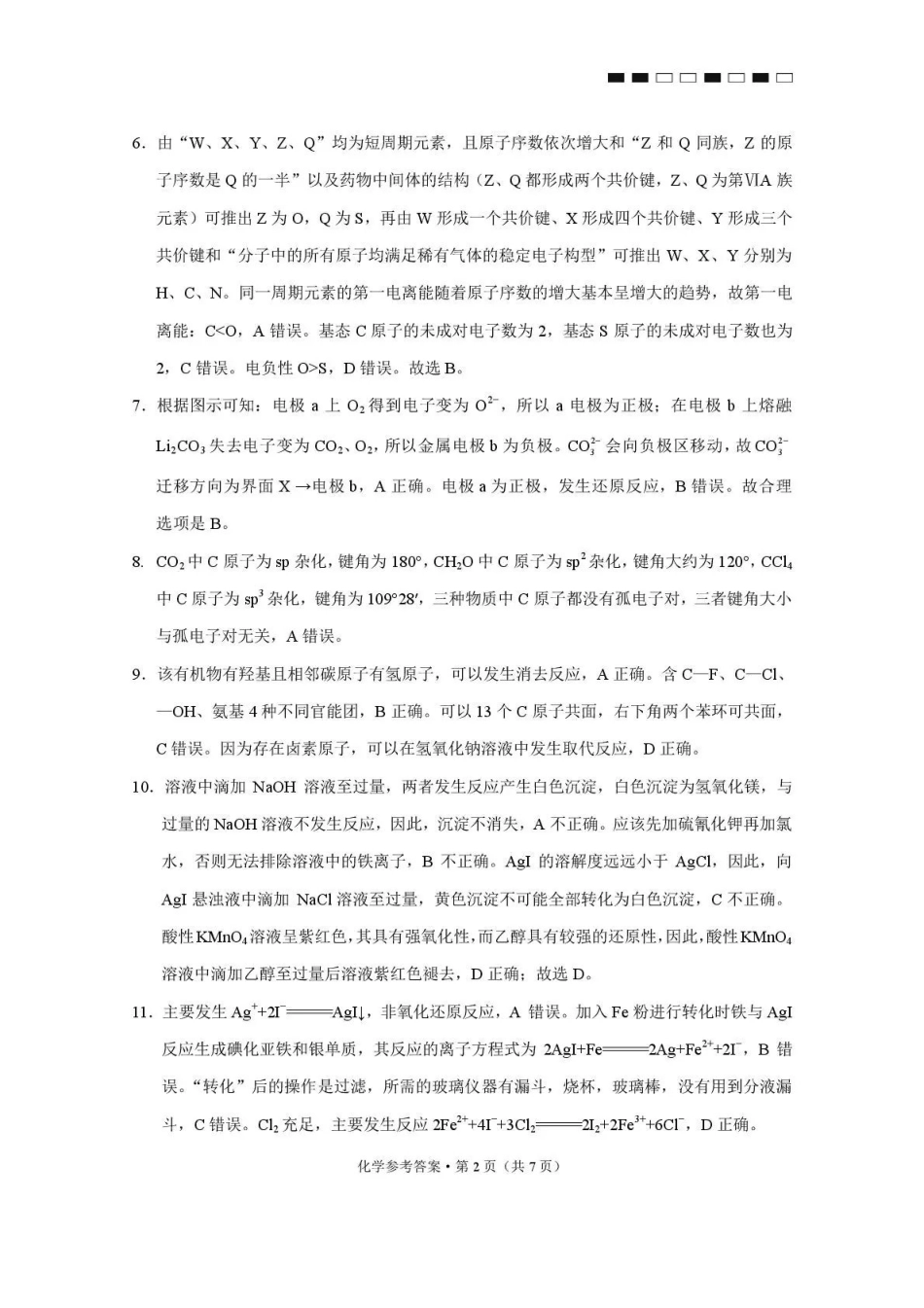 贵阳市七校2026届高三年级联合考试(三)化学答案.pdf_第2页