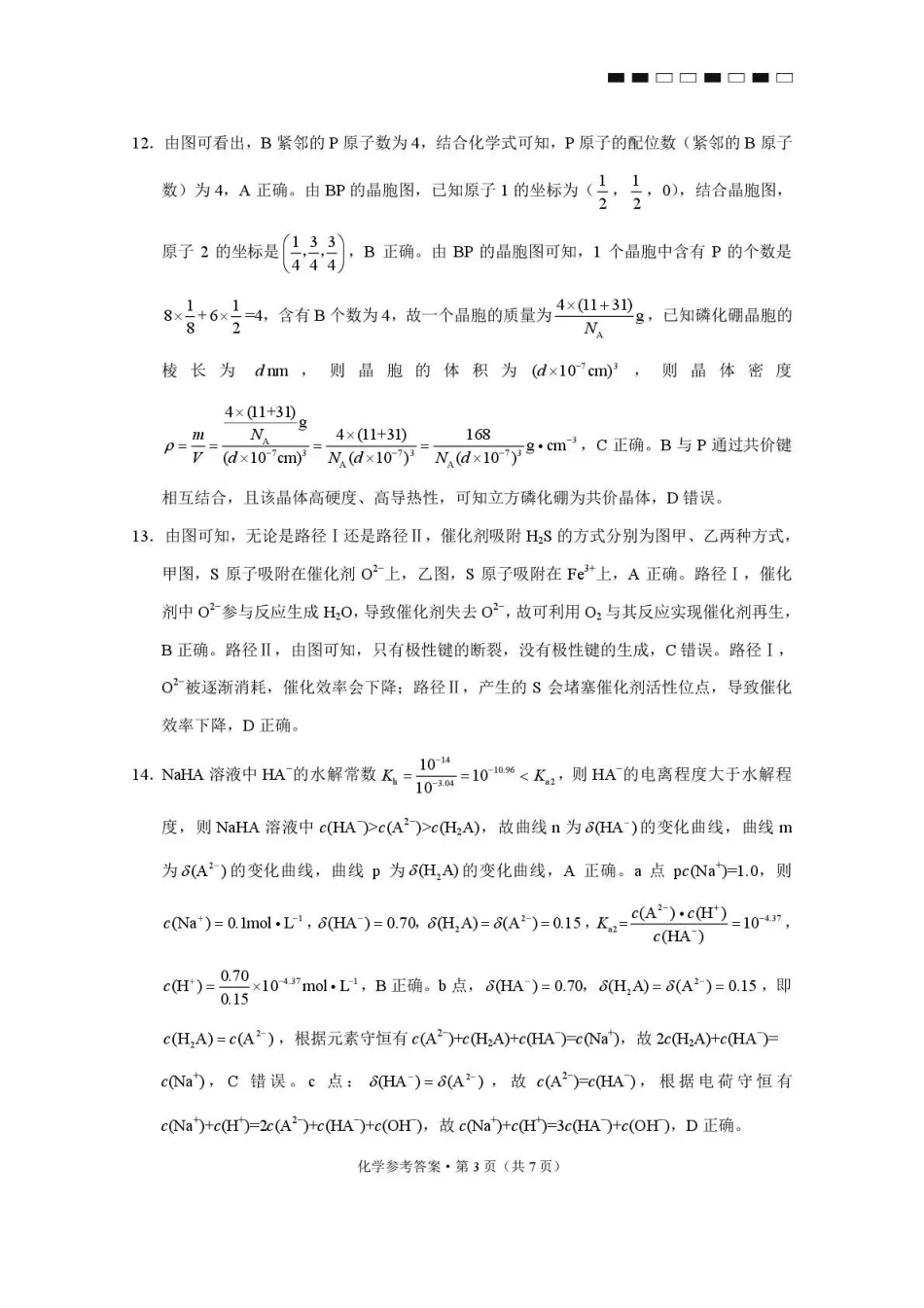 贵阳市七校2026届高三年级联合考试(三)化学答案.pdf_第3页