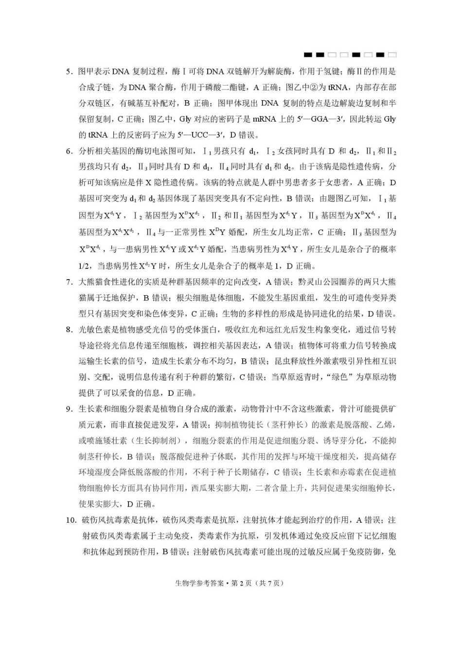 贵阳市七校2026届高三年级联合考试(三)生物答案.pdf_第2页