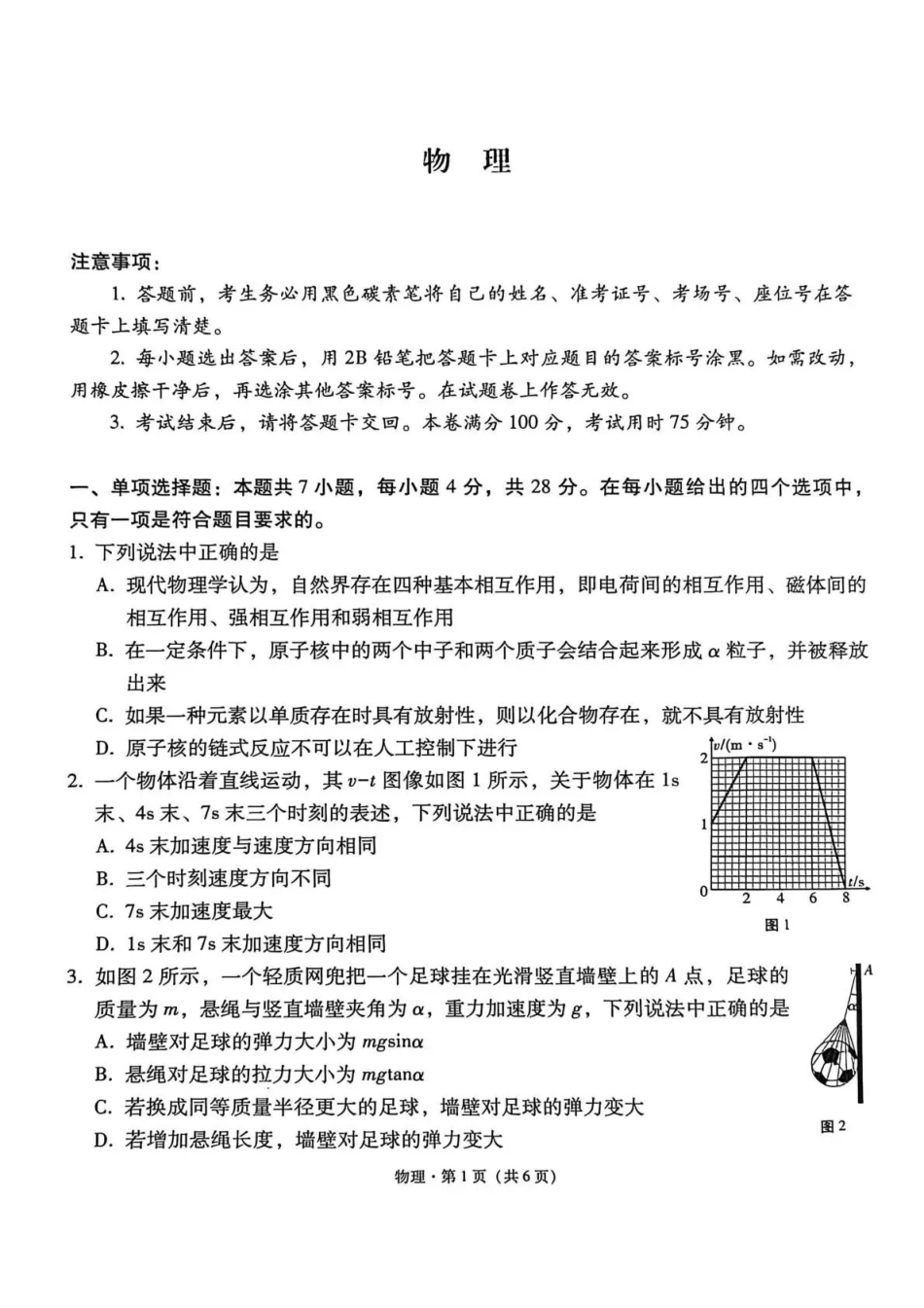 贵阳市七校2026届高三年级联合考试（三）物理.pdf_第1页