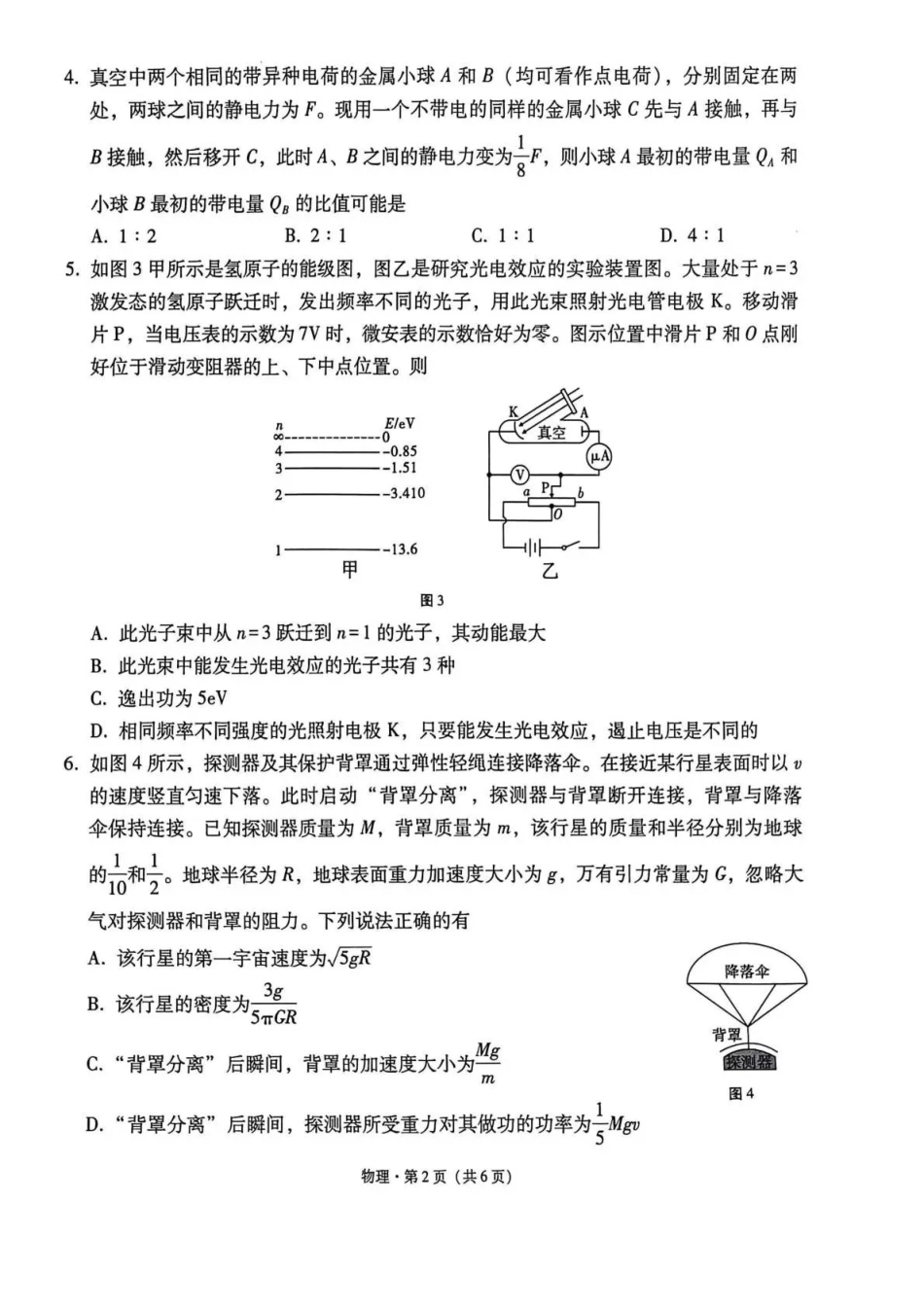 贵阳市七校2026届高三年级联合考试（三）物理.pdf_第2页