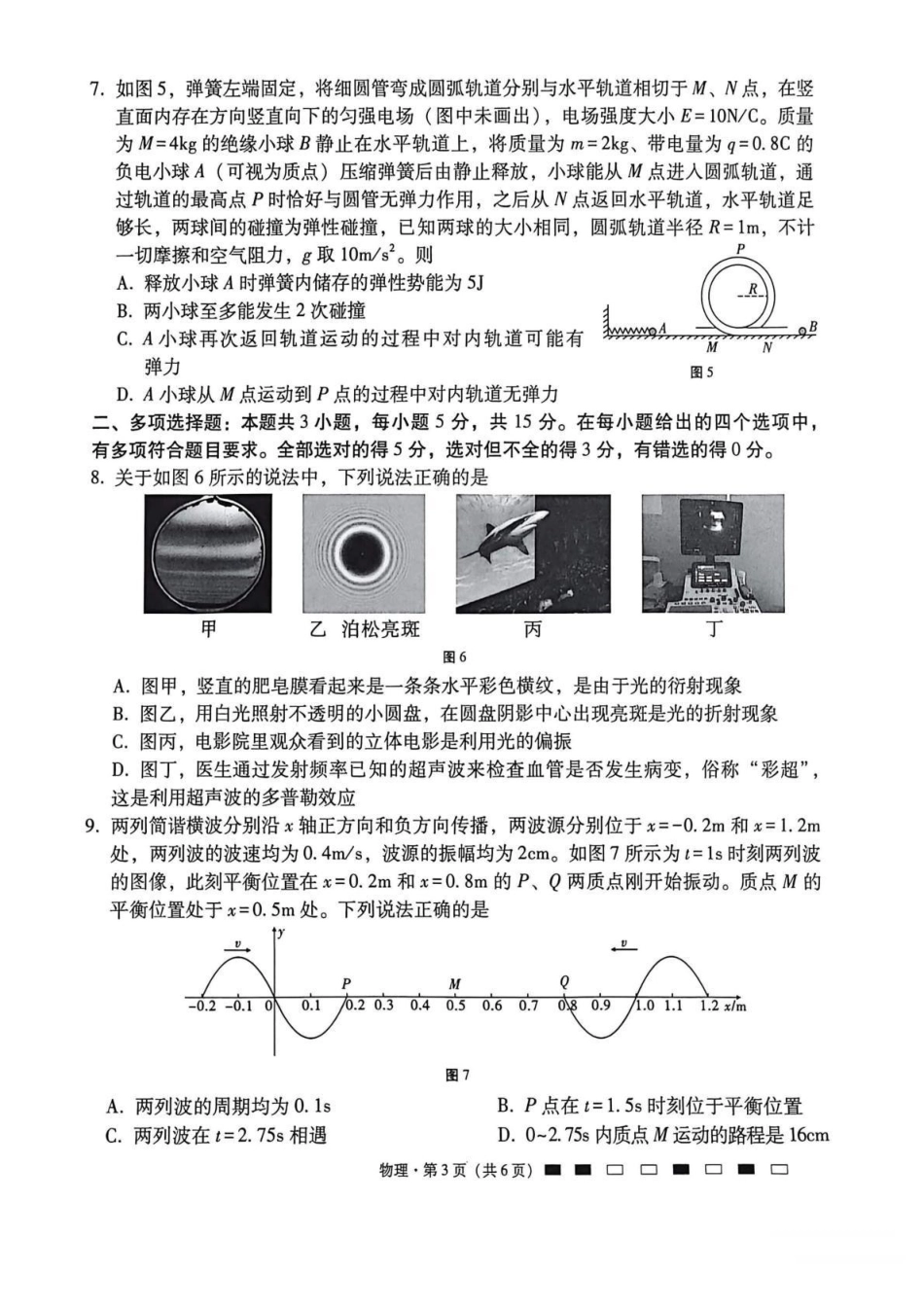 贵阳市七校2026届高三年级联合考试（三）物理.pdf_第3页
