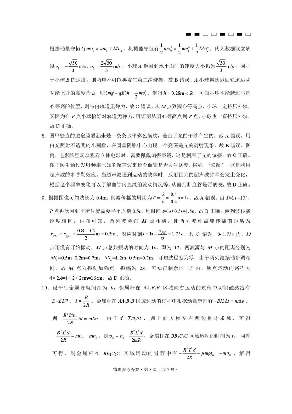 贵阳市七校2026届高三年级联合考试(三)物理答案.pdf_第3页