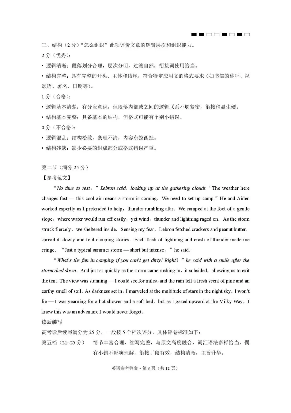 贵阳市七校2026届高三年级联合考试（三）英语答案.pdf_第3页