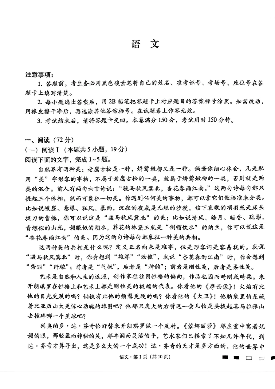 贵阳市七校2026届高三年级联合考试（三）语文.pdf_第1页