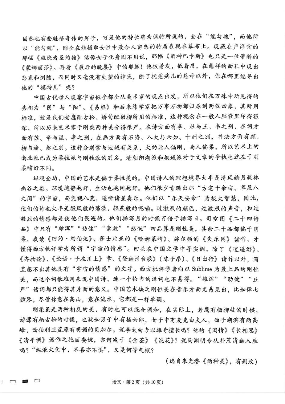 贵阳市七校2026届高三年级联合考试（三）语文.pdf_第2页