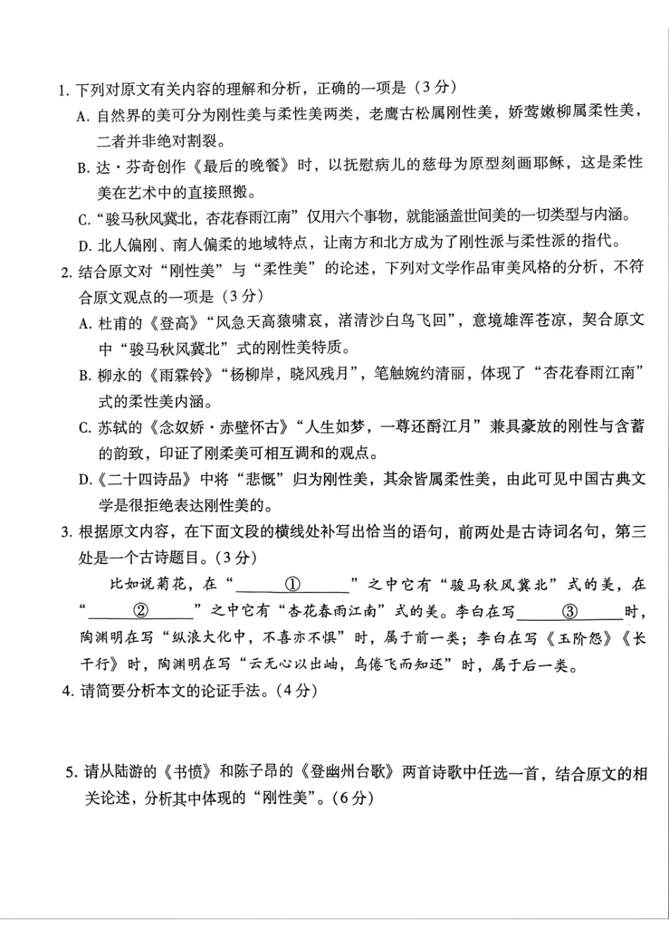 贵阳市七校2026届高三年级联合考试（三）语文.pdf_第3页