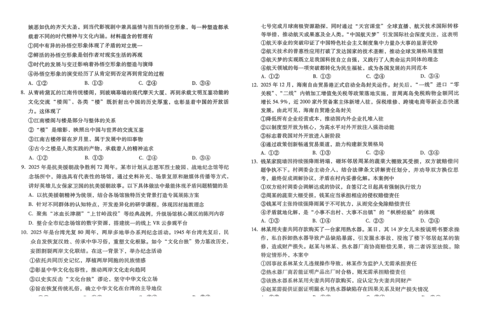 贵阳市七校2026届高三年级联合考试(三)政治.pdf_第2页