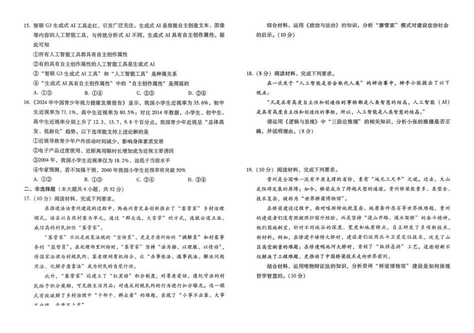 贵阳市七校2026届高三年级联合考试(三)政治.pdf_第3页