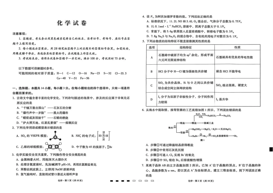 贵阳一中2026届高三上学期高考适应性月考卷(五)化学.pdf_第1页