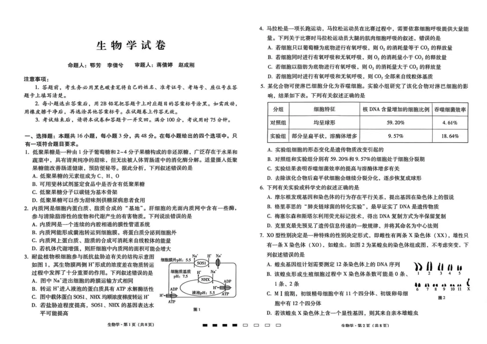 贵阳一中2026届高三上学期高考适应性月考卷（五）生物.pdf_第1页