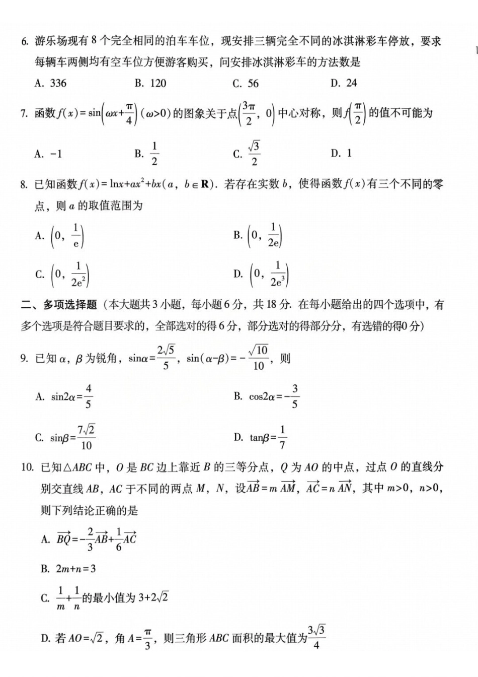 贵阳一中2026届高三上学期高考适应性月考卷（五）数学+答案.pdf_第2页