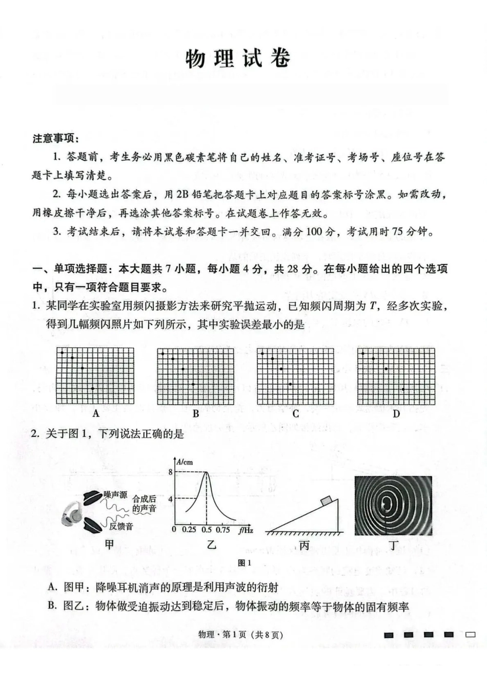 贵阳一中2026届高三上学期高考适应性月考卷(五)物理.pdf_第1页