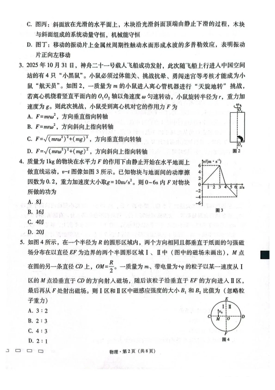 贵阳一中2026届高三上学期高考适应性月考卷(五)物理.pdf_第2页