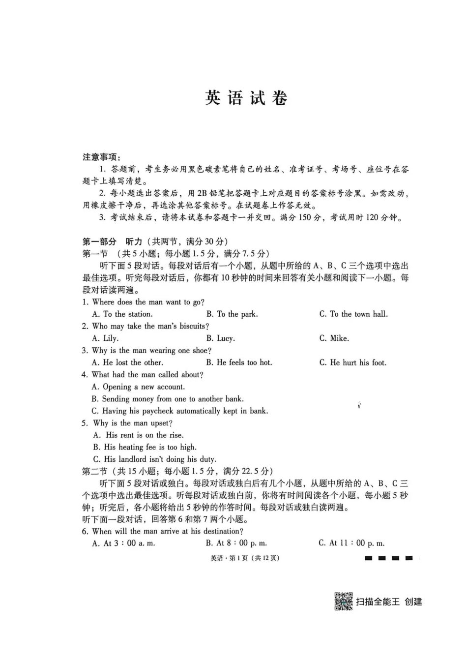贵阳一中2026届高三上学期高考适应性月考卷（五）英语.pdf_第1页