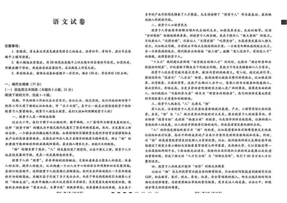 贵阳一中2026届高三上学期高考适应性月考卷（五）语文.pdf_第1页