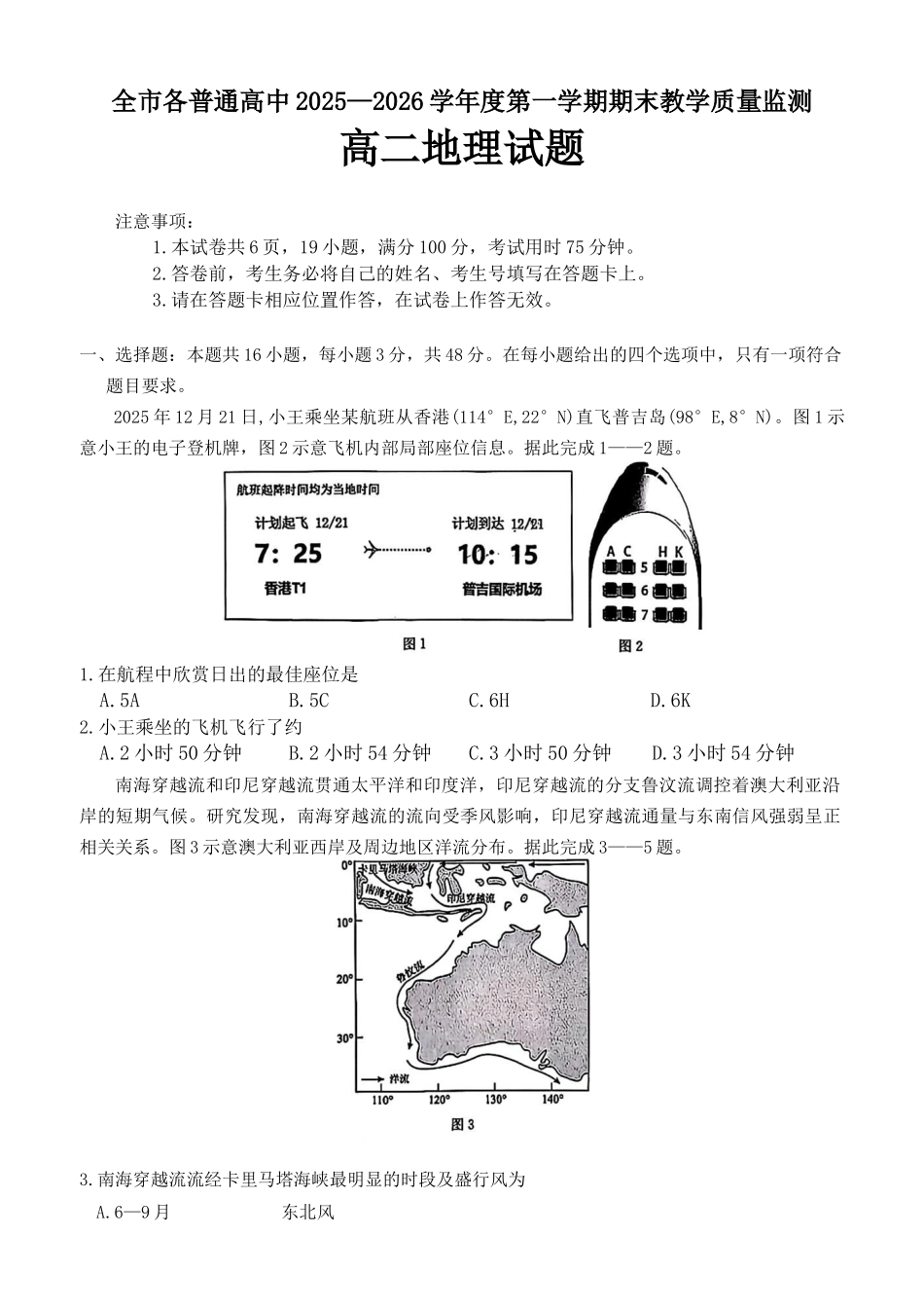 贵州安顺市2025-2026年高二上地理期末试卷（含答案）.docx_第1页