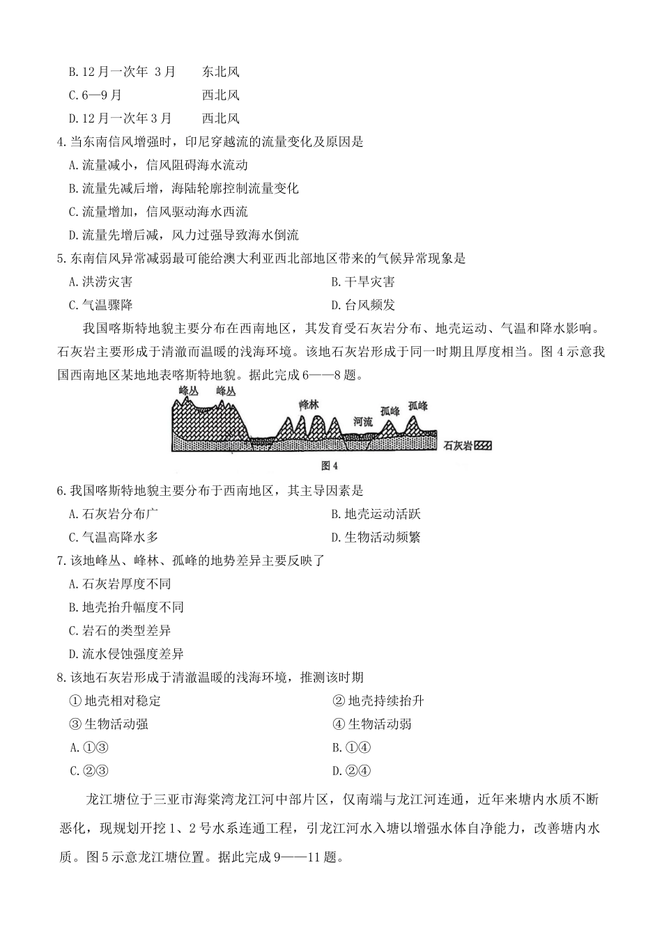 贵州安顺市2025-2026年高二上地理期末试卷（含答案）.docx_第2页