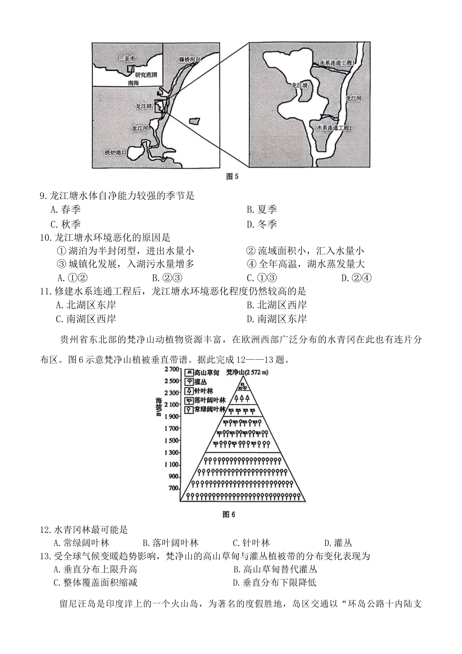 贵州安顺市2025-2026年高二上地理期末试卷（含答案）.docx_第3页