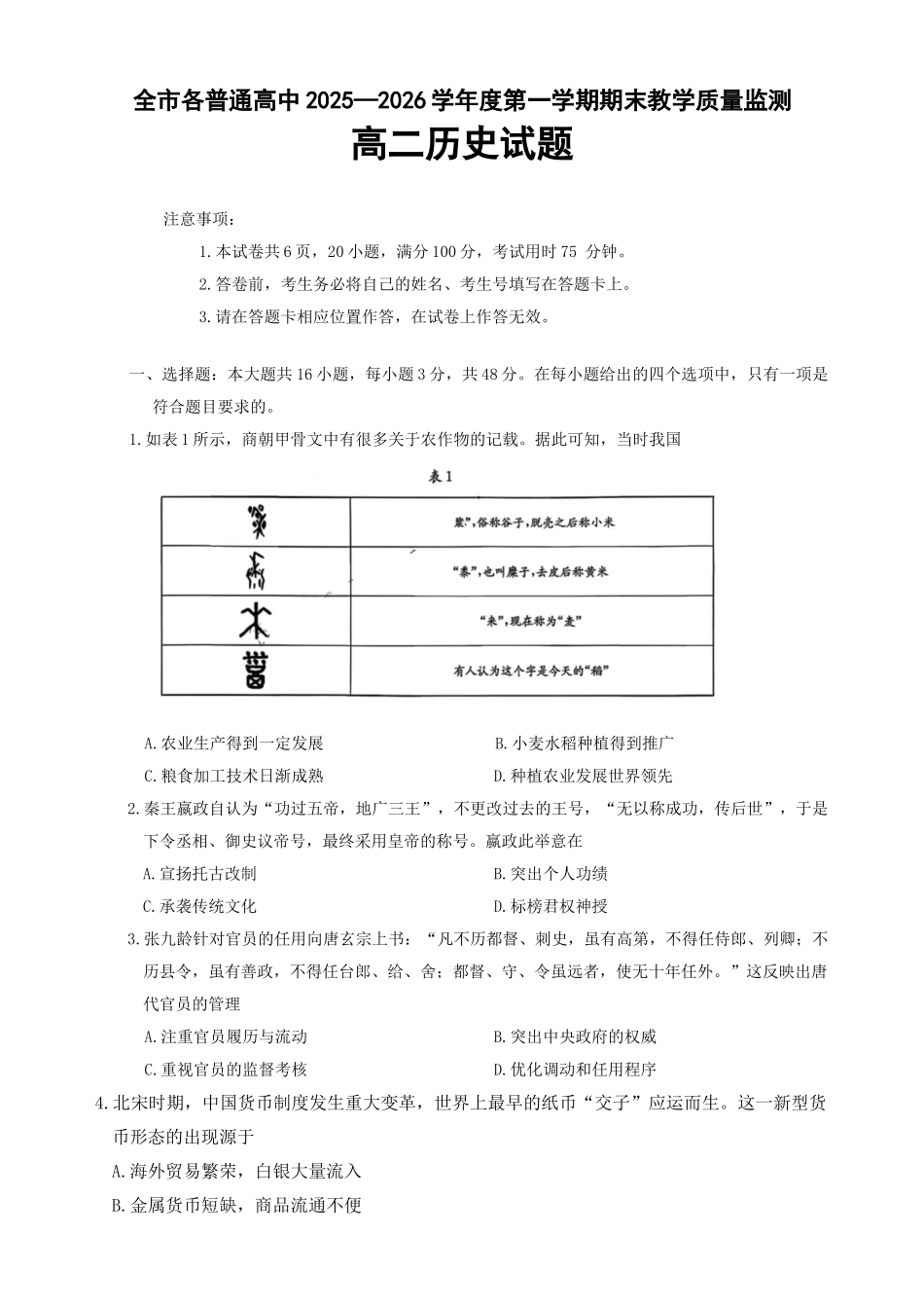 贵州安顺市2025-2026年高二上期末历史试卷（含答案）.docx_第1页