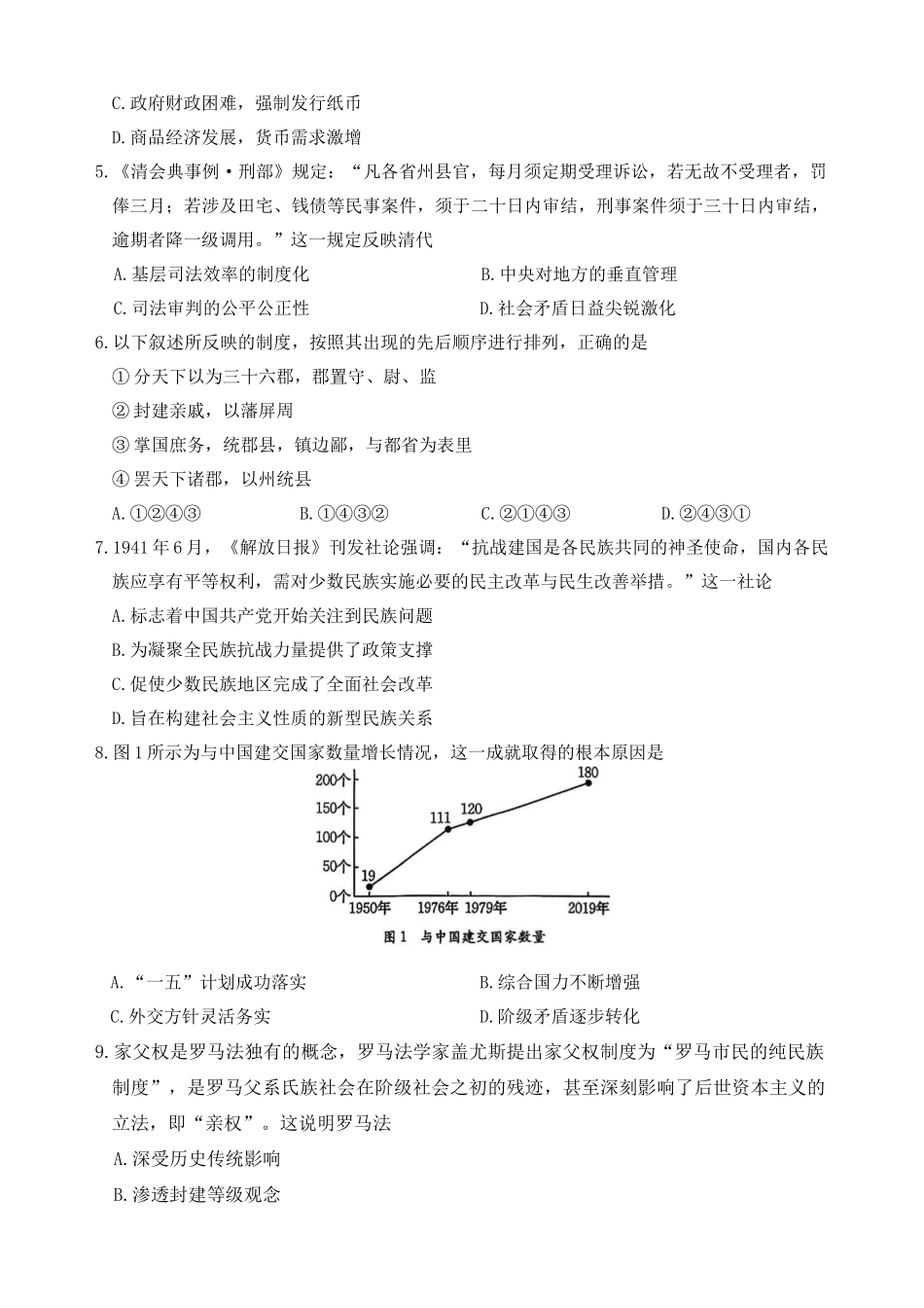 贵州安顺市2025-2026年高二上期末历史试卷（含答案）.docx_第2页