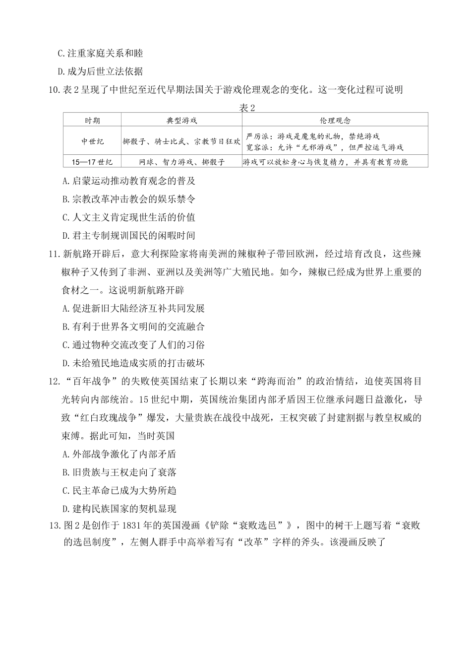 贵州安顺市2025-2026年高二上期末历史试卷（含答案）.docx_第3页