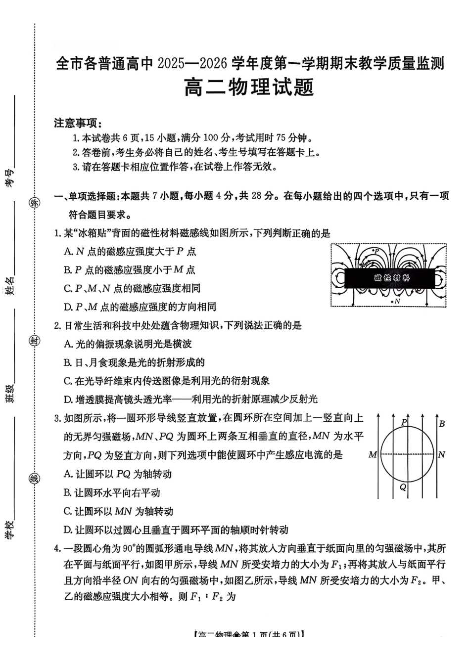 贵州安顺市2025-2026年高二上期末物理试卷（含答案）.pdf_第1页