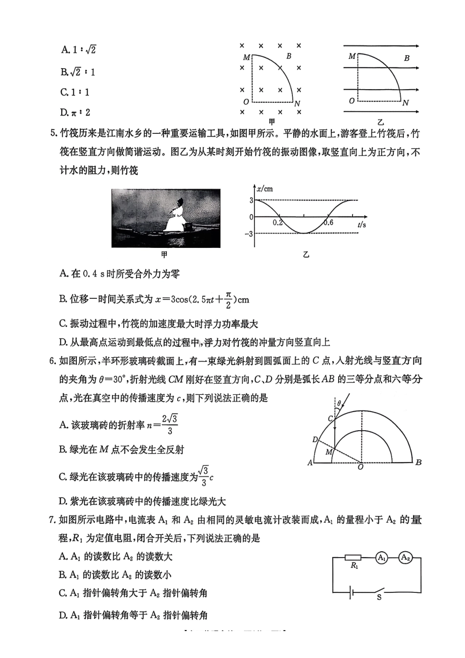 贵州安顺市2025-2026年高二上期末物理试卷（含答案）.pdf_第2页