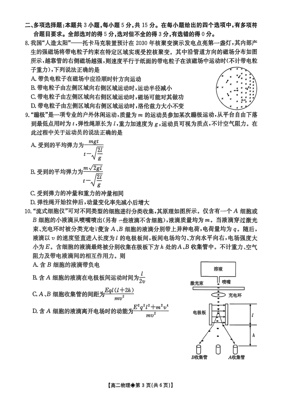 贵州安顺市2025-2026年高二上期末物理试卷（含答案）.pdf_第3页