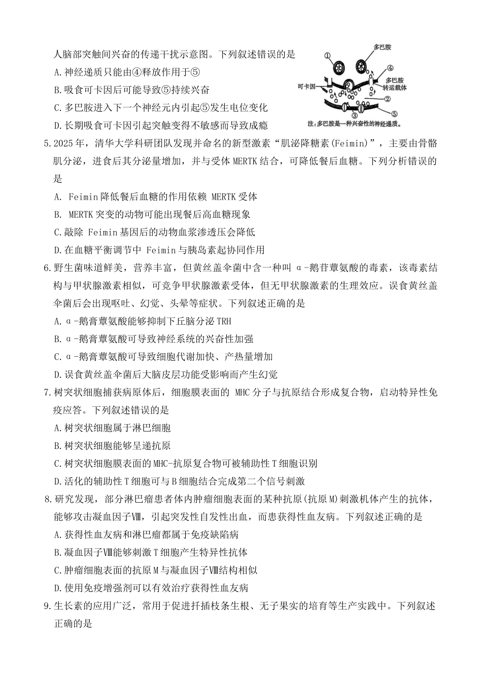 贵州安顺市2025-2026年高二上生物学期末试卷(含答案).docx_第2页