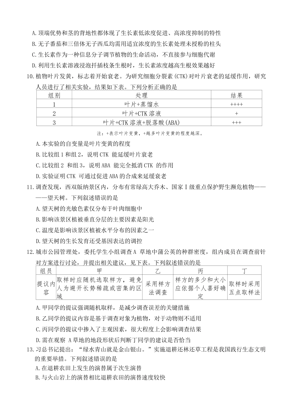 贵州安顺市2025-2026年高二上生物学期末试卷(含答案).docx_第3页