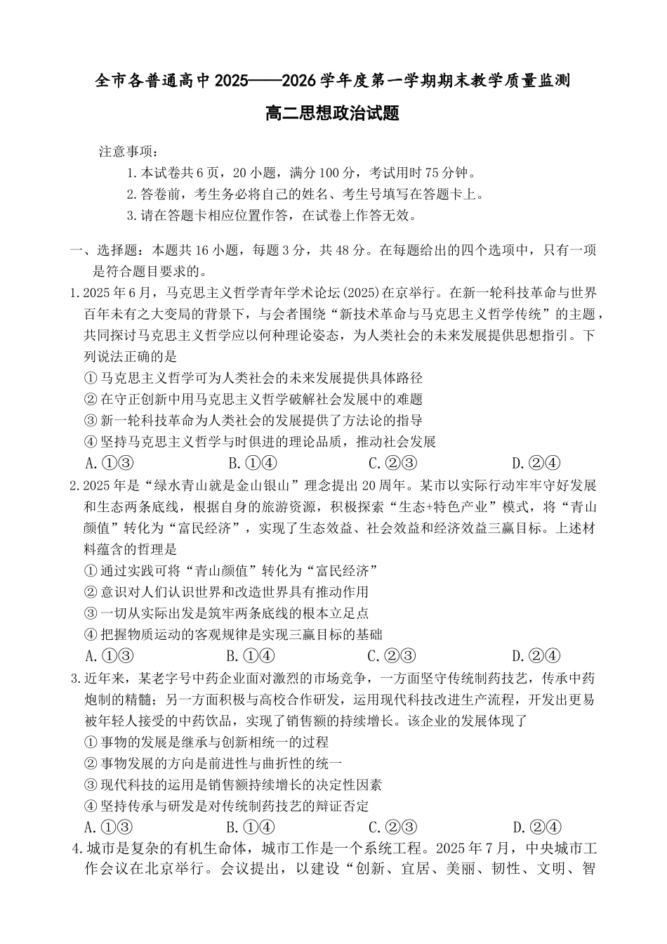 贵州安顺市2025-2026年高二上思想政治期末试卷(含答案).docx_第1页