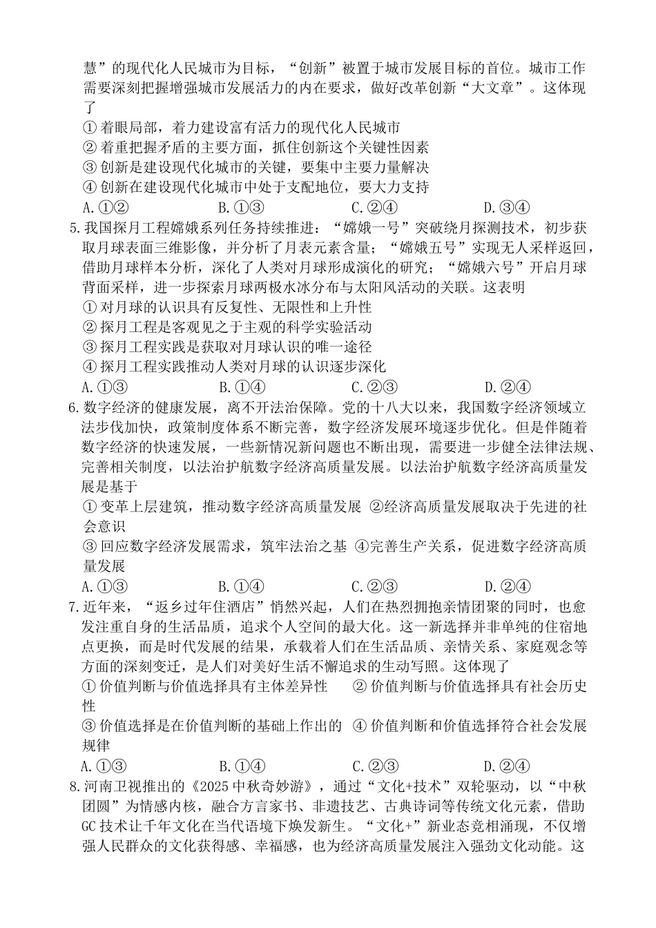 贵州安顺市2025-2026年高二上思想政治期末试卷(含答案).docx_第2页