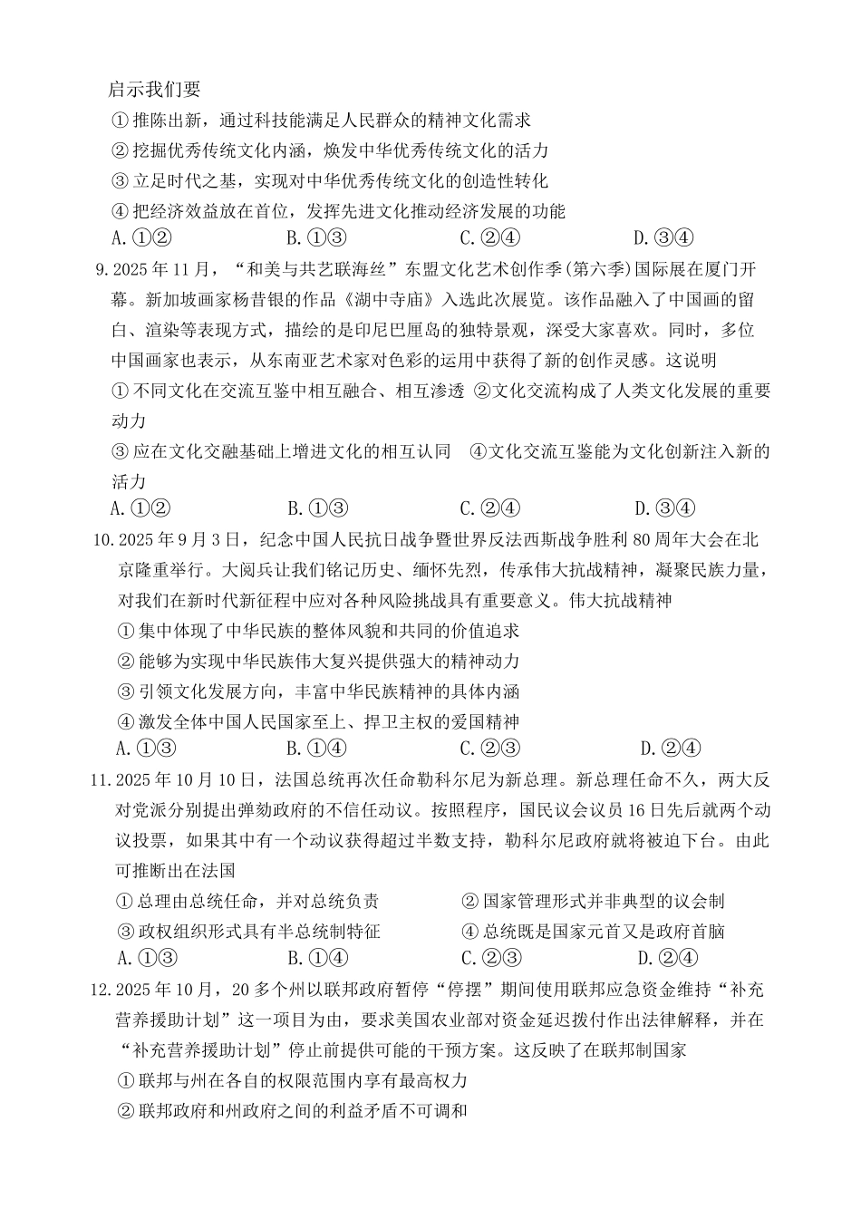 贵州安顺市2025-2026年高二上思想政治期末试卷(含答案).docx_第3页