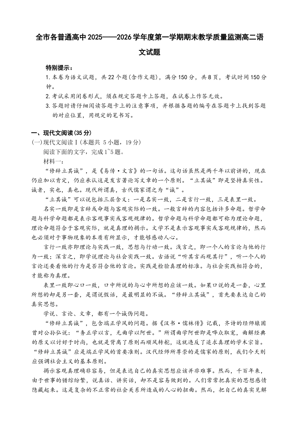 贵州安顺市2025-2026年高二上学期期末语文试卷（含答案）.docx_第1页