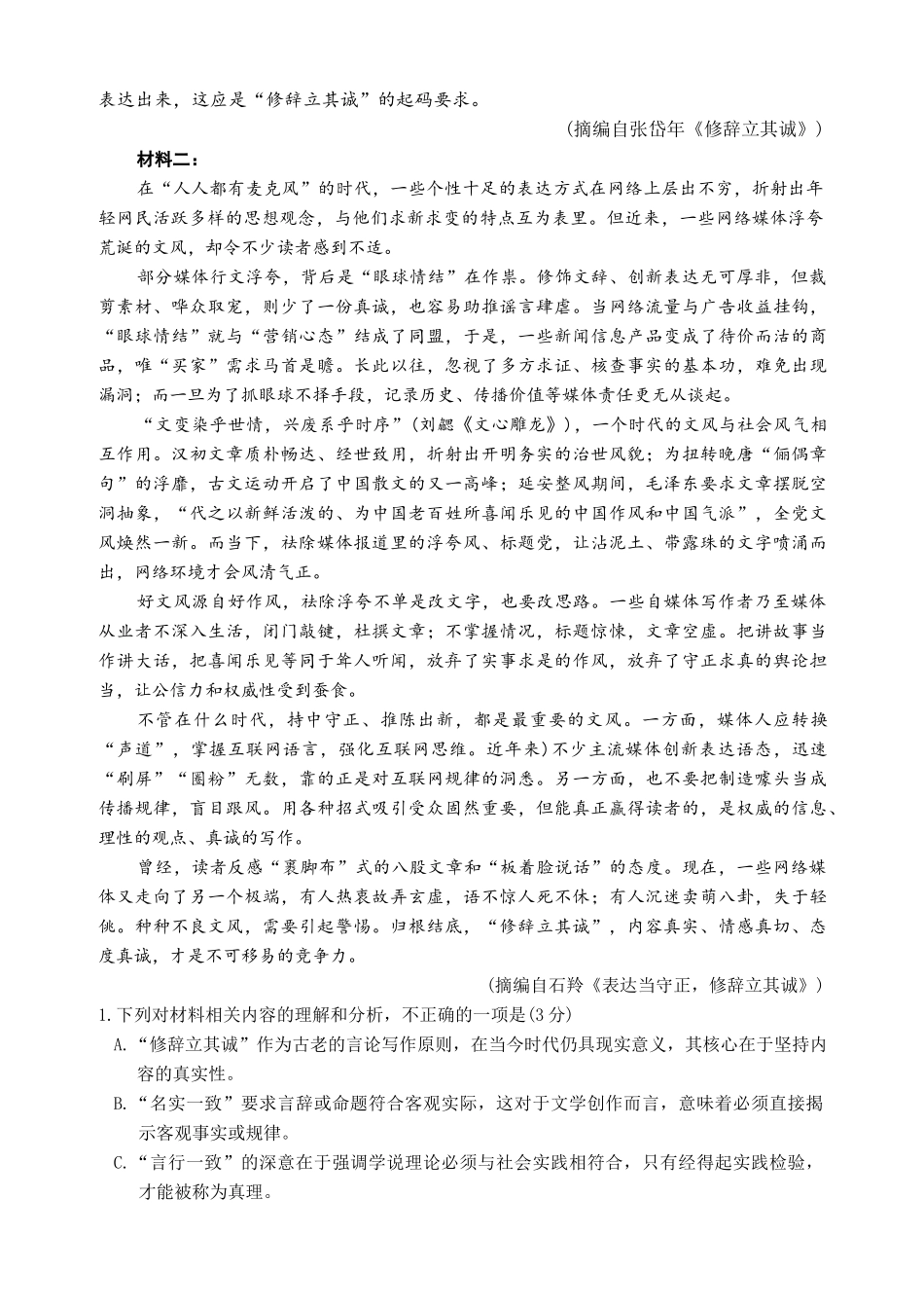 贵州安顺市2025-2026年高二上学期期末语文试卷（含答案）.docx_第2页