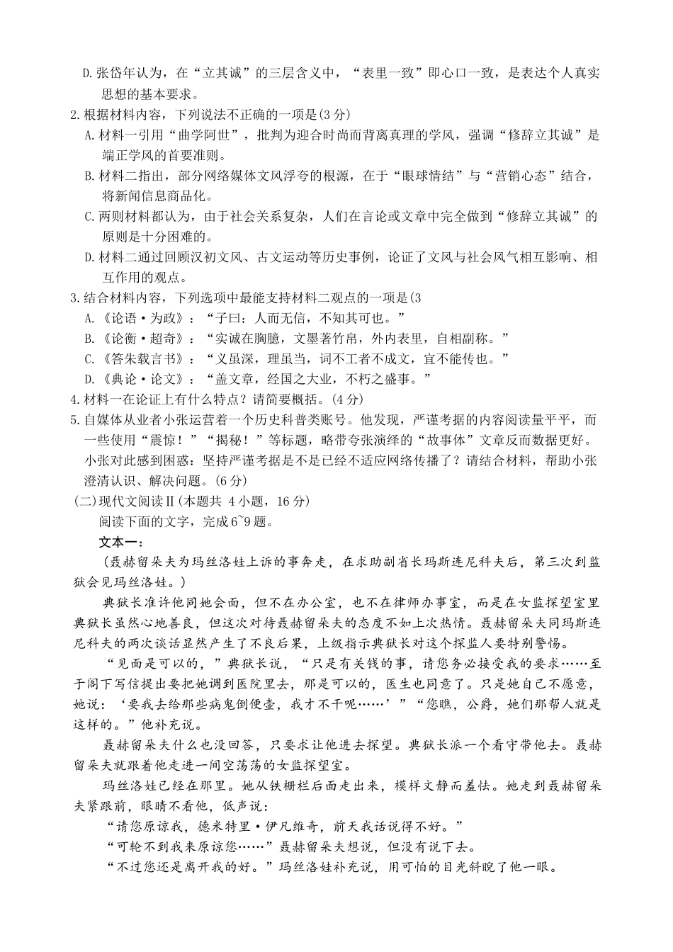 贵州安顺市2025-2026年高二上学期期末语文试卷（含答案）.docx_第3页