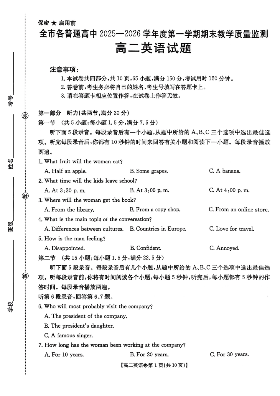 贵州安顺市2025-2026年高二上英语期末试卷（含答案无听力音频无听力原文）.pdf_第1页