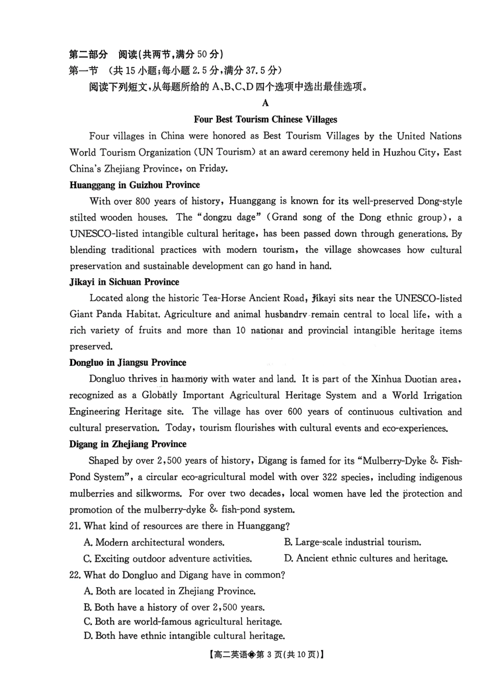贵州安顺市2025-2026年高二上英语期末试卷（含答案无听力音频无听力原文）.pdf_第3页