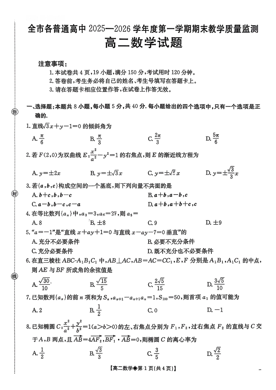 贵州安顺市2025-2026学年高二上期末数学试卷(含答案).pdf_第1页