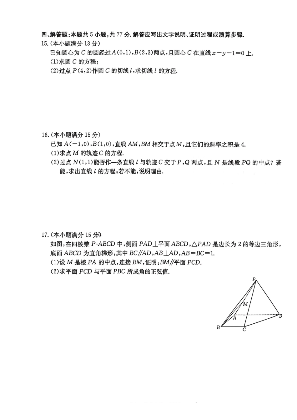 贵州安顺市2025-2026学年高二上期末数学试卷(含答案).pdf_第3页